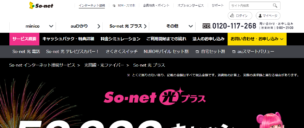 So-net光のメンテナンスに関する口コミ・評判